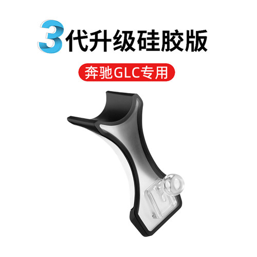 奔驰GLC/C级专用手机车载支架