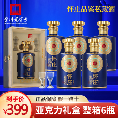 怀庄500ml53度6瓶新款