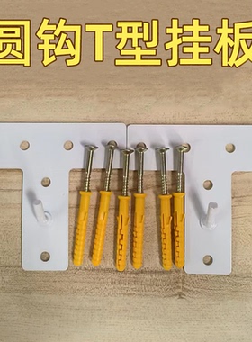 圆钩款T型挂板电热水器挂架空心墙专用架子挂钩挂板热水器支架