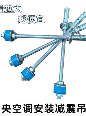 中央空调减震吊杆膨胀螺栓内机新风机分风箱吊顶安装镀锌静音吊杆