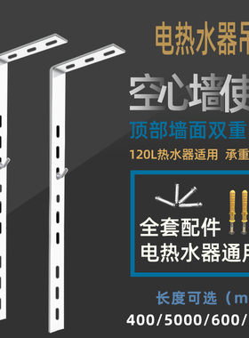 电热水器吊架自带钩款喷涂耐锈吊顶安装7字固定挂架子热水器支架