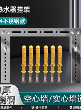 热水器挂架不锈钢空心墙安装支架墙壁专用承重挂板挂钩龙门型架子