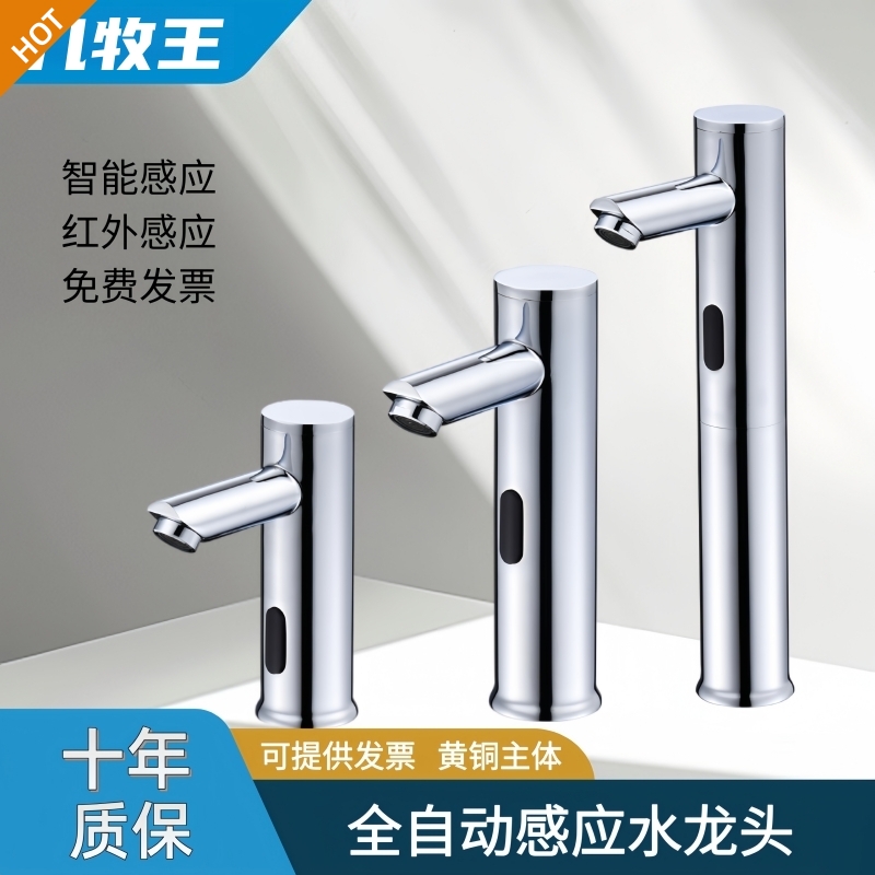 九牧王自动感应冲洗手器全铜冷热