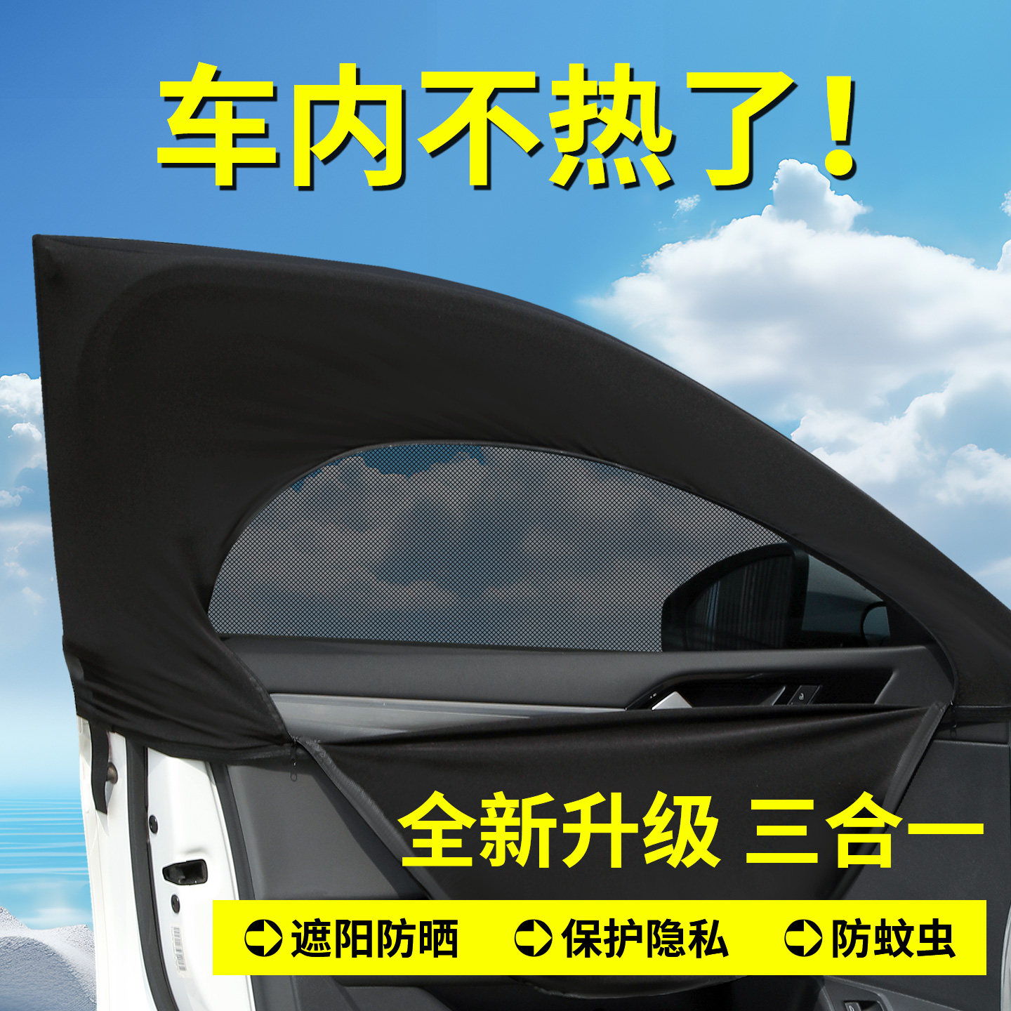 新款双层拉链款汽车遮阳透气窗帘