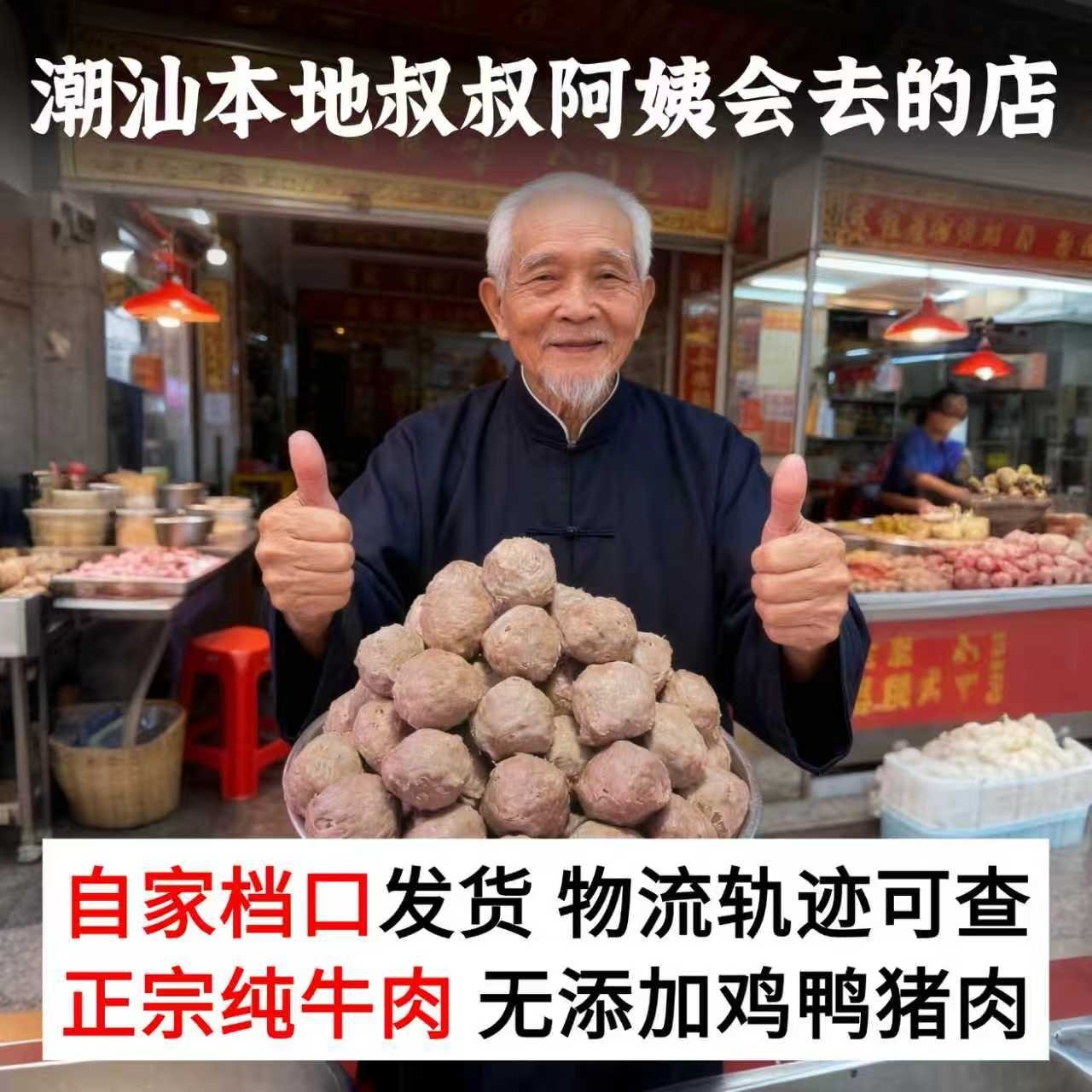 潮汕牛肉官方旗舰店正宗手打汕头特产牛筋丸子火锅健康肉丸食材