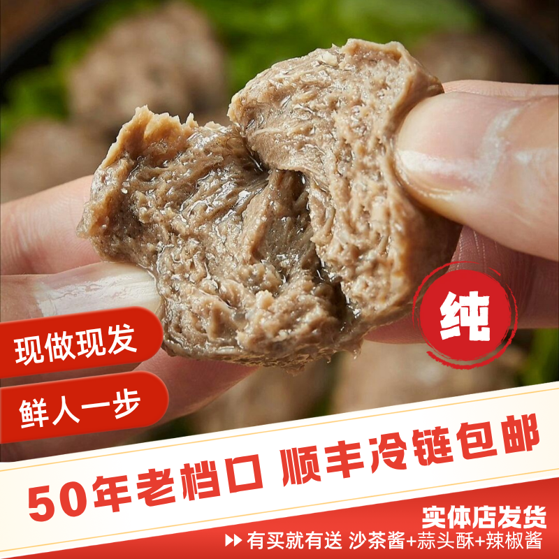 牛肉丸潮汕正宗手打牛筋丸官方旗舰店潮州手工肉丸纯牛丸火锅食材