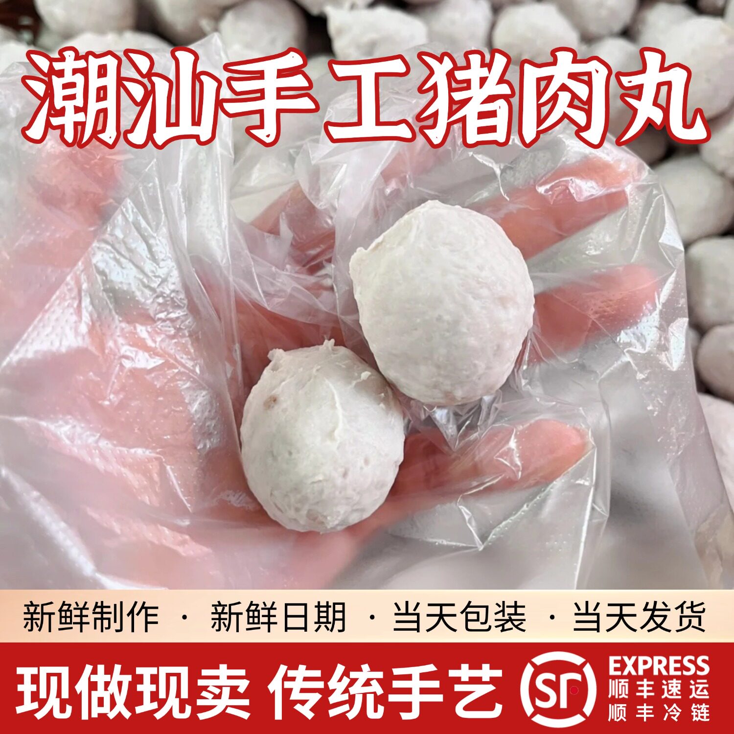 正宗潮汕猪肉丸客家纯手拍猪肉丸特产汤粉丸子烧烤火锅麻辣烫食材