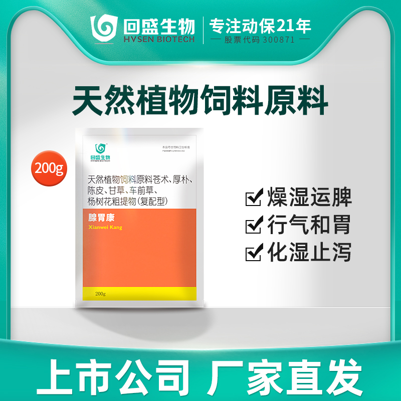 回盛生物腺胃康猪鸡禽饲料添加剂