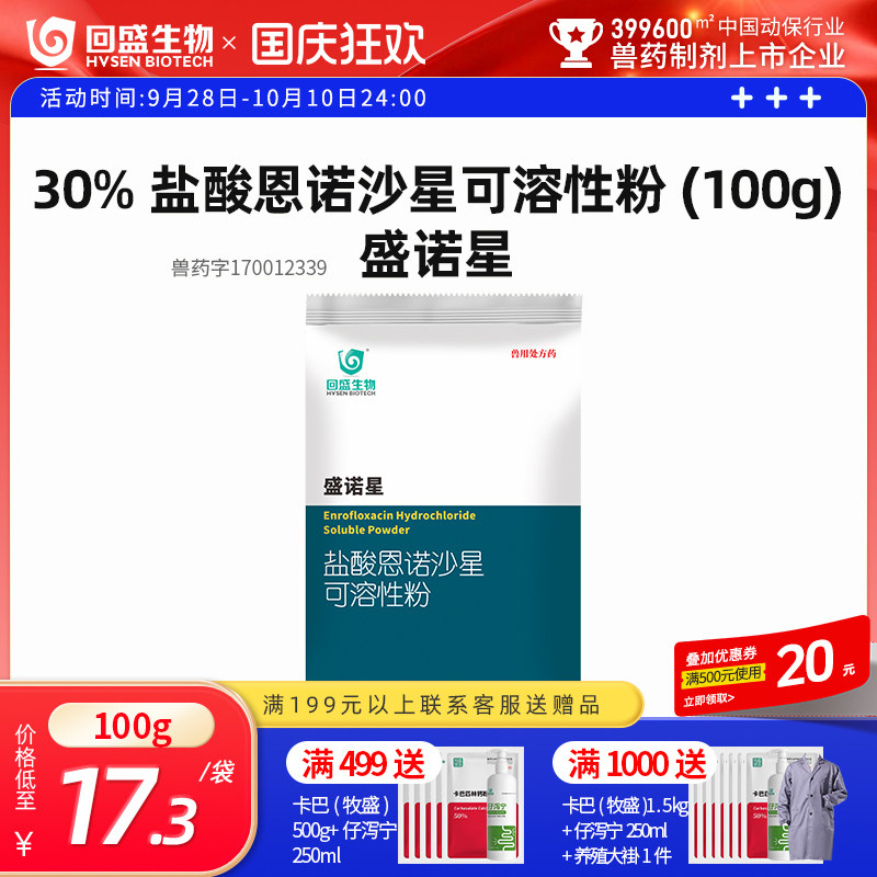 30%盐酸恩诺沙星可溶性粉图片