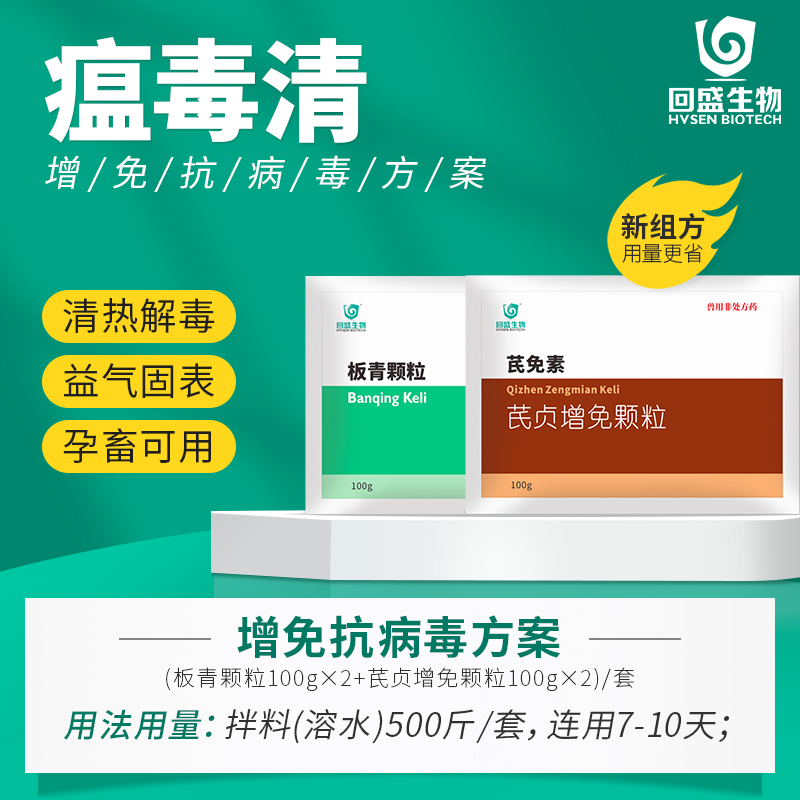 回盛生物抗病毒增强猪群免疫力