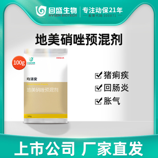 回盛生物 均消安20%地美硝唑预混剂兽用猪胀气禽用毛滴虫原虫病药