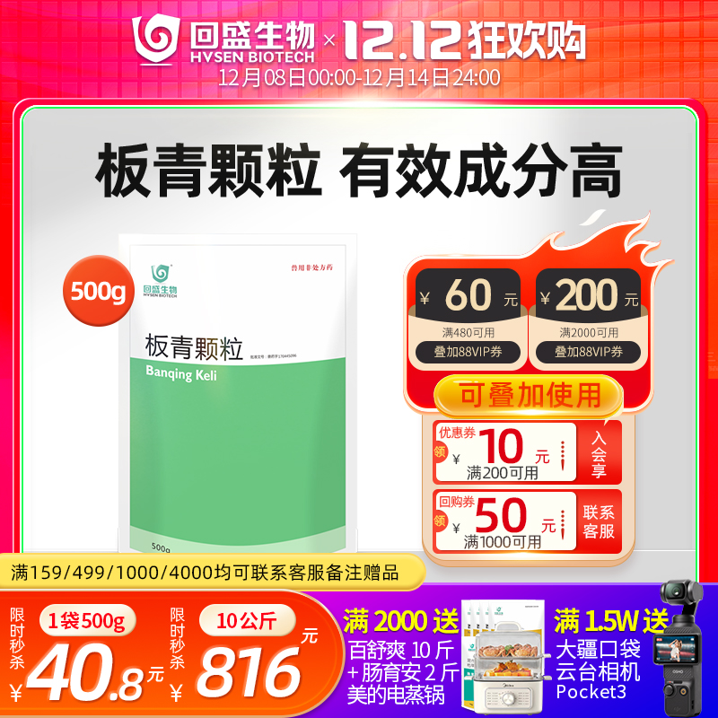 回盛生物板青颗粒500g兽用