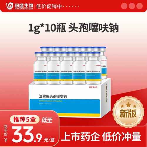 回盛生物注射用头孢噻呋钠粉针