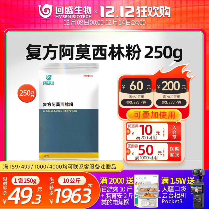 回盛生物复方阿莫西林兽药正品