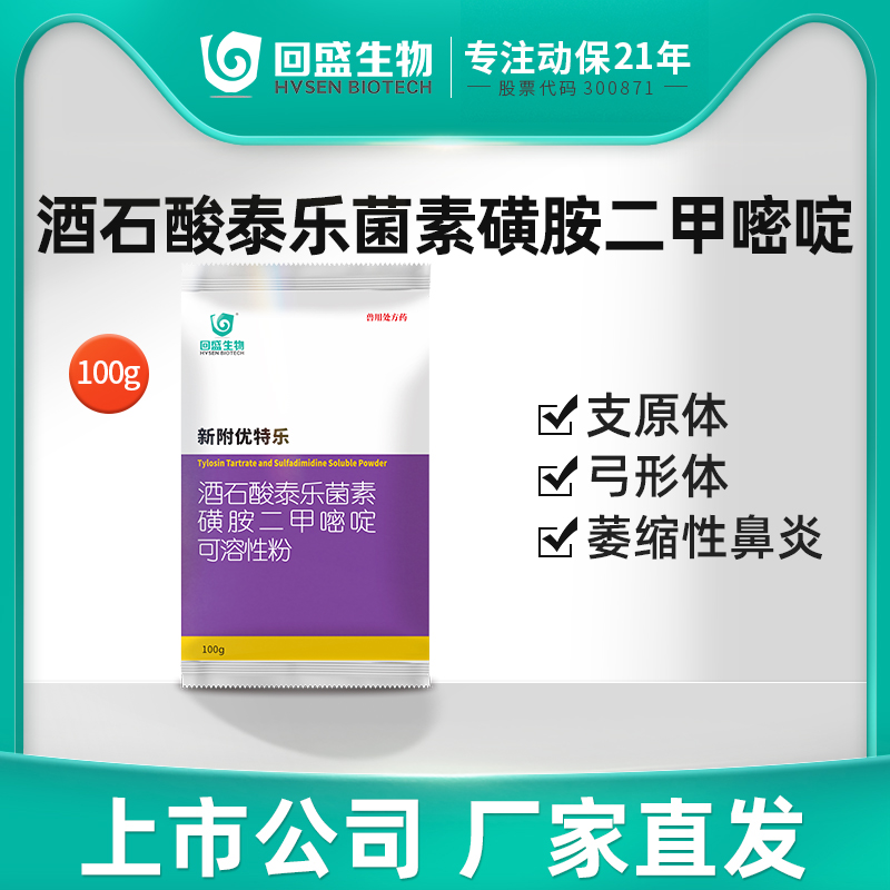 兽用酒石酸泰乐菌素回盛生物