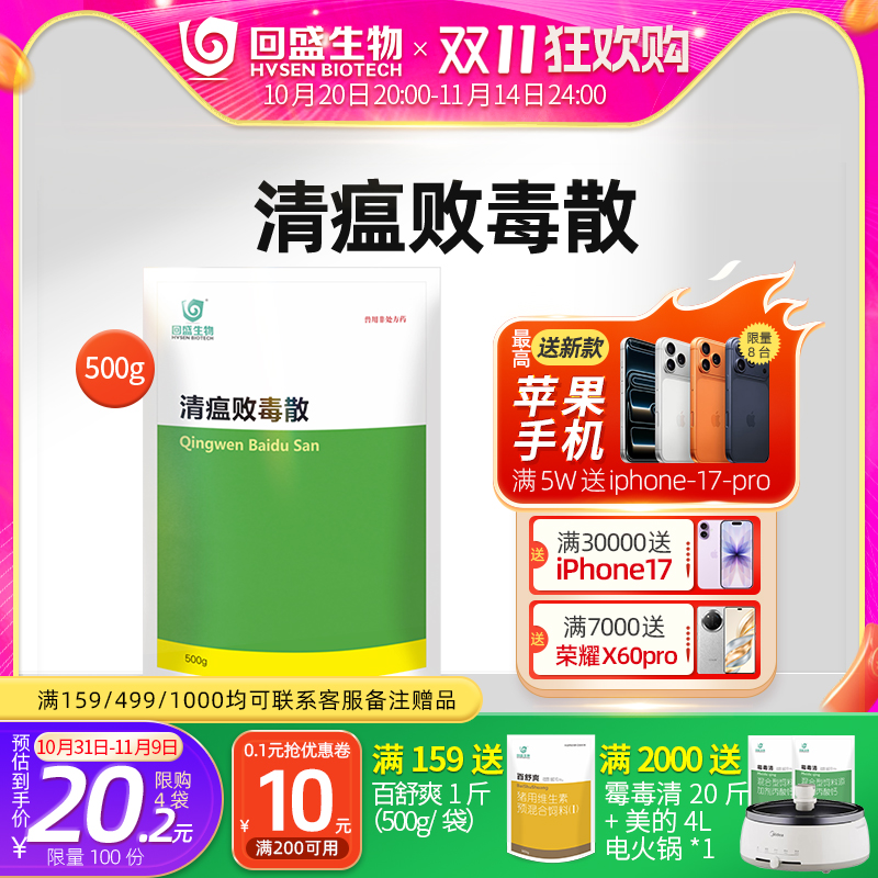 回盛生物官方正品兽药清瘟败毒散猪鸡禽牛羊用清热解毒抗菌药品