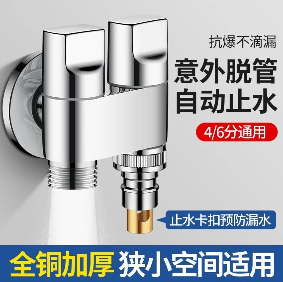 三通角阀一进二出分水器双控开关一分二马桶喷枪双用洗衣机水龙头