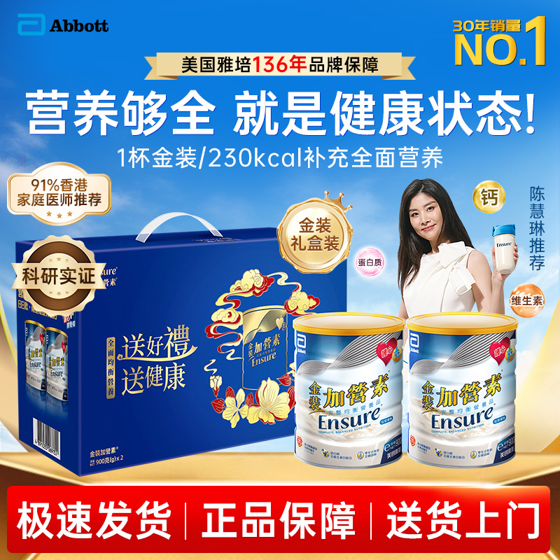 雅培港版金装加营素进口中老年奶粉均衡营养粉香草味900g*2礼盒装