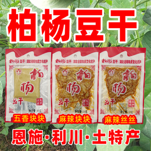 柏杨豆干 自选口味-请留言 湖北恩施土特产 利川康美柏杨坝即食