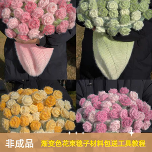 长绒棉花束毯子材料包非成品渐变色七星毯手工diy编织玫瑰花毯子