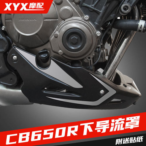 19-23款CB650RCB650F下导流罩