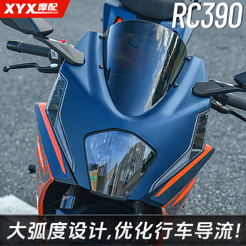 rc39022-23前风挡KTM挡风玻璃