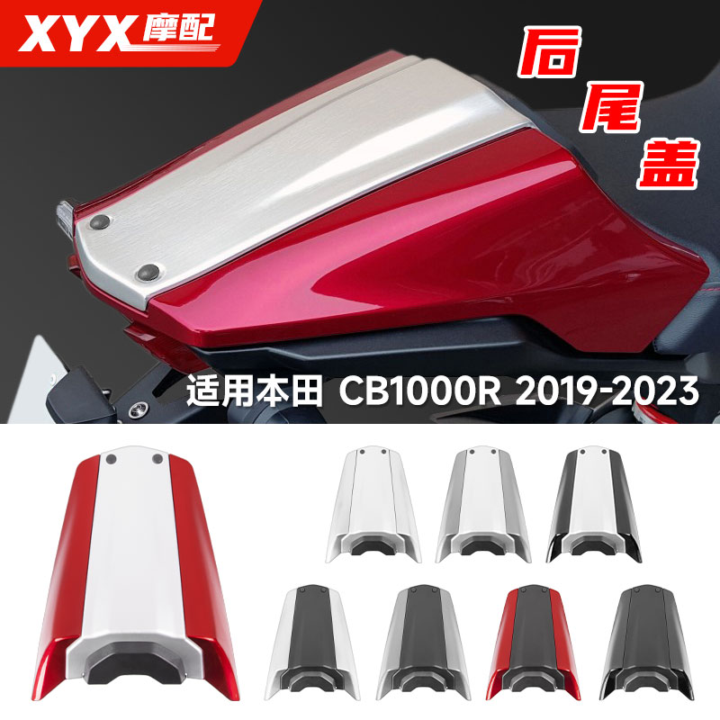 后尾盖后驼峰CB1000R19-23