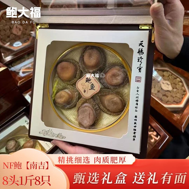 精选溏心南F鲍鱼足干煲汤食材淡鲍鱼