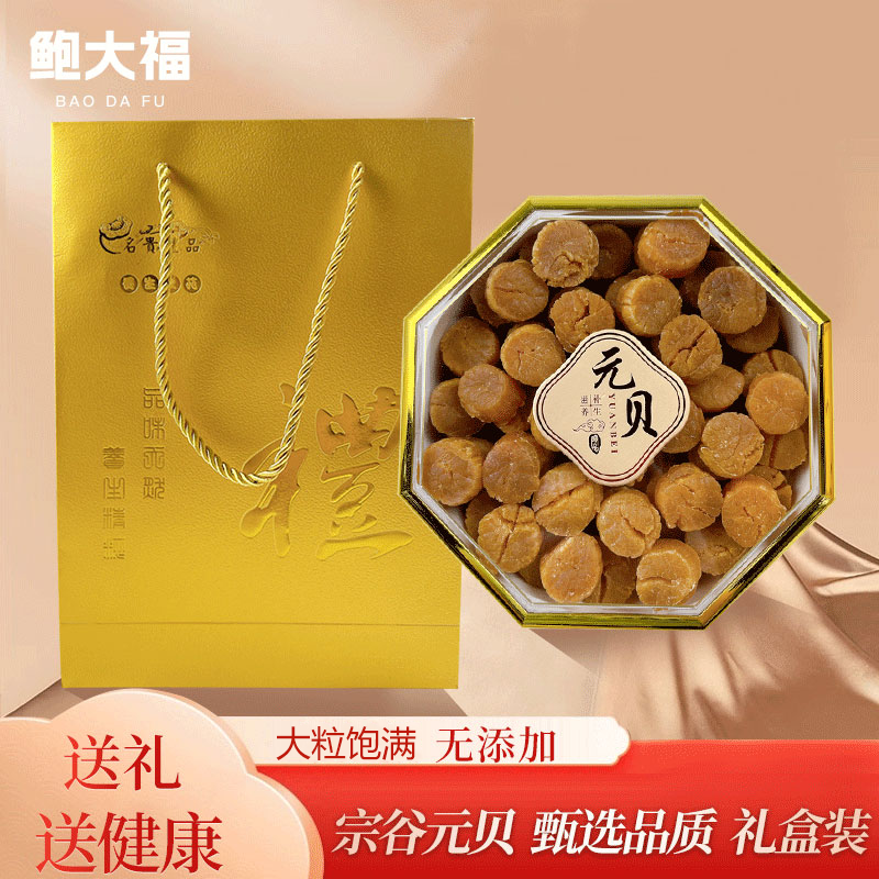 特大扇贝肉宗谷80头元贝进口淡干无盐煲汤干货精选干贝瑶柱250g