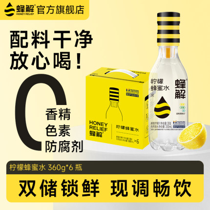 蜂解柠檬蜂蜜水分离式0脂健康饮料整箱360g*6瓶