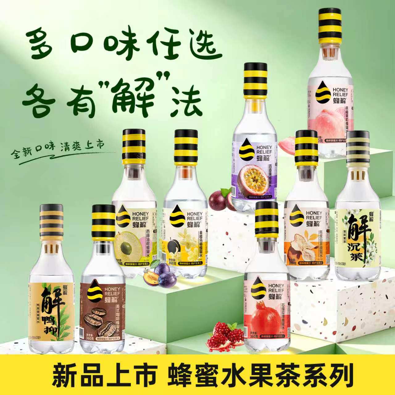 蜂解蜂蜜水百香果西梅油柑石榴玫瑰美式咖啡分离式0脂饮品整箱