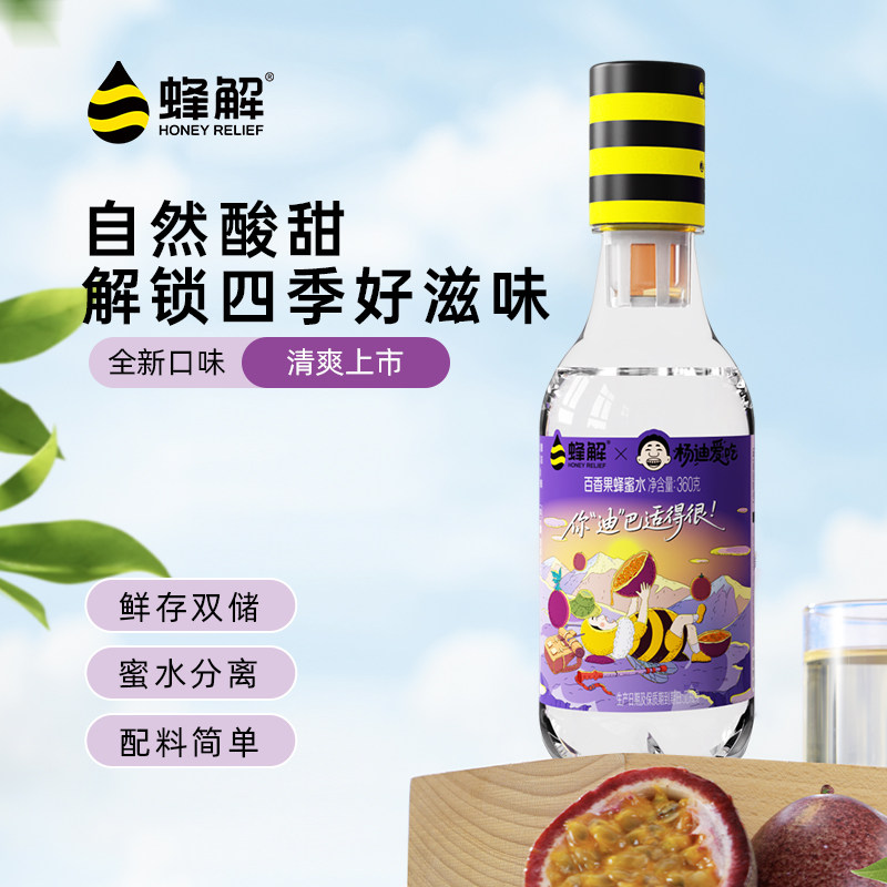 【杨迪爱吃】蜂解联名款百香果蜂蜜水0脂健康360g*6瓶饮料整箱