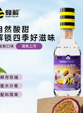 【杨迪爱吃】蜂解联名款百香果蜂蜜水0脂健康360g*6瓶饮料整箱