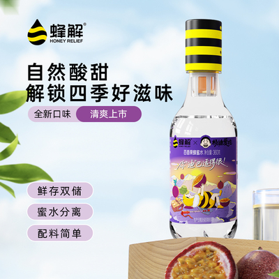 【杨迪爱吃】蜂解联名款百香果蜂蜜水0脂健康360g*6瓶饮料整箱