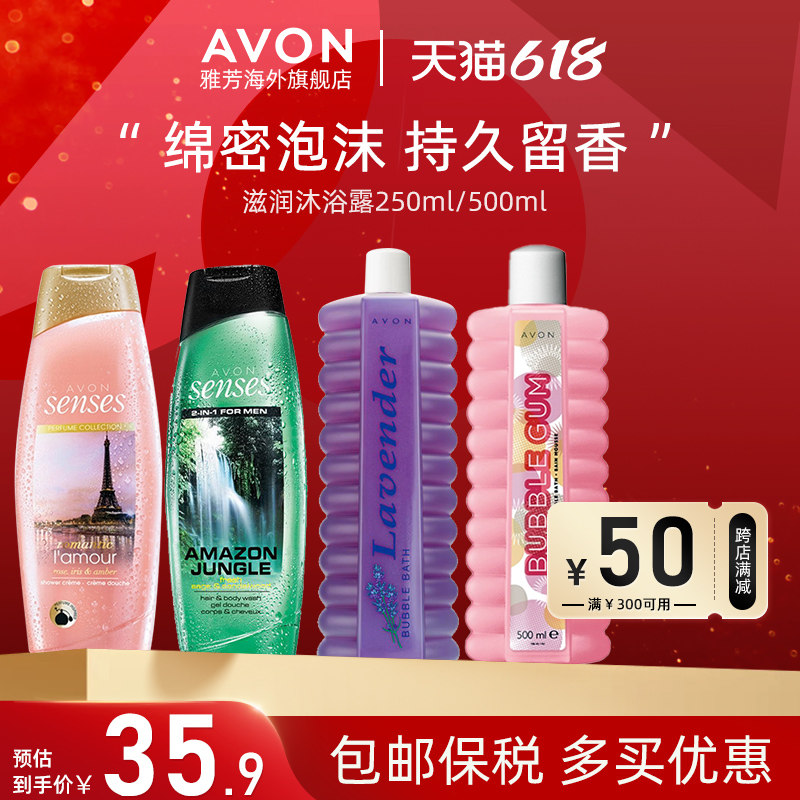 Avon雅芳沐浴露男士洗沐二合一持久留香滋润保湿沐浴乳
