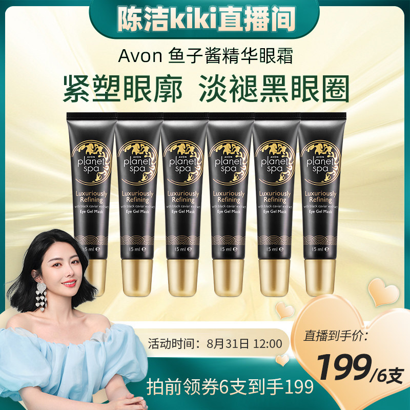 【k姐推荐】雅芳鱼子酱眼霜男女去眼浮肿淡化眼纹15ml