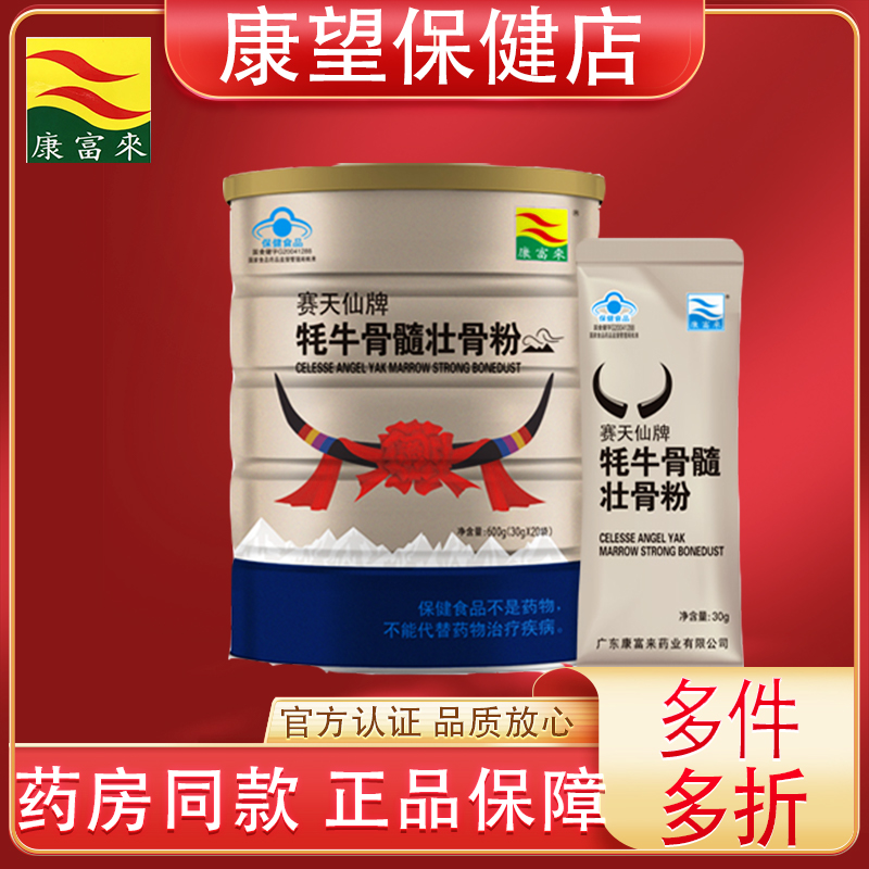 康富来牦牛骨髓壮骨粉600克中老年人高钙骨胶原蛋白粉冲饮营养品