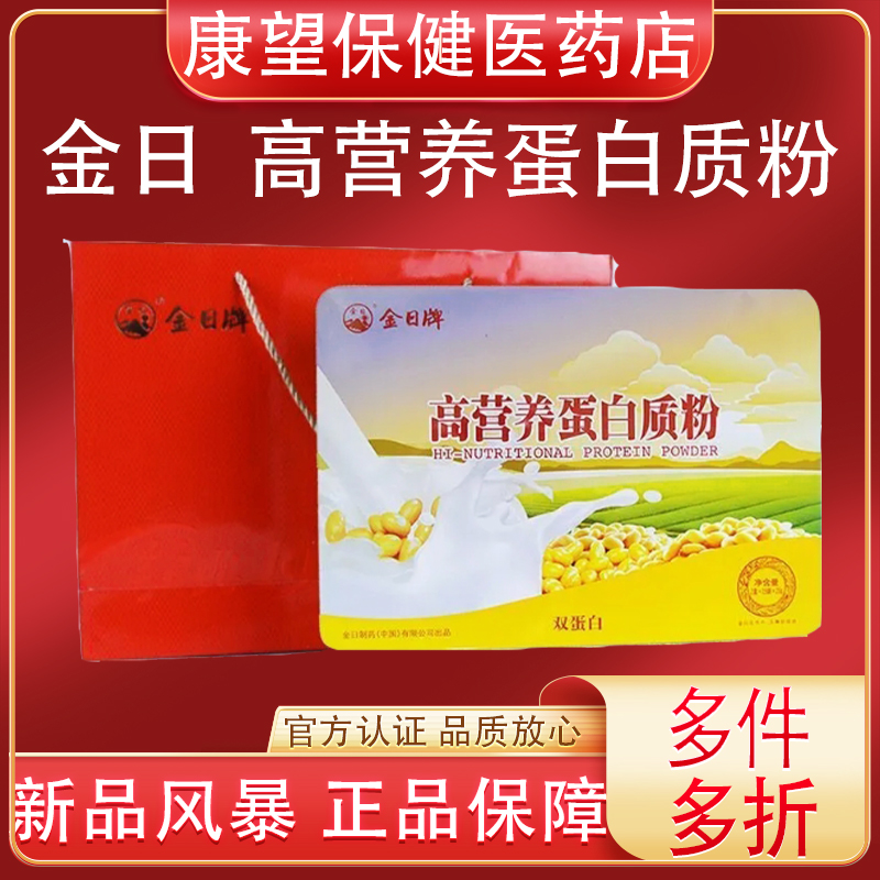 金日牌高营养蛋白质粉300克2小盒成人动植物双蛋白固体冲饮饮料