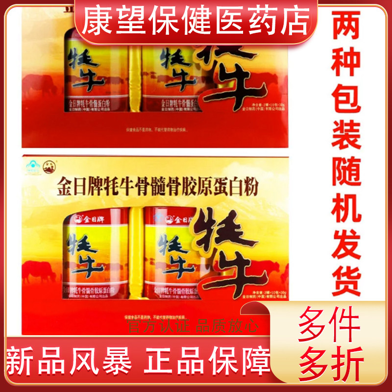 金日牌牦牛骨髓壮骨粉300g*2罐礼盒装中老年人骨胶原蛋白过年送礼