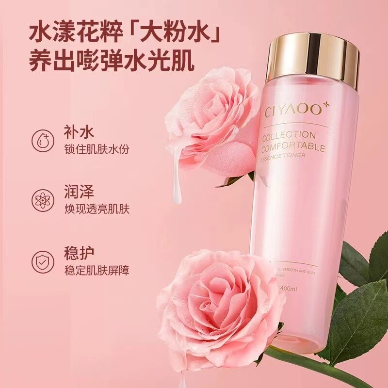 瓷雅臻萃舒润精华护肤水补水保湿大粉水提亮原液紧致抗皱精华水