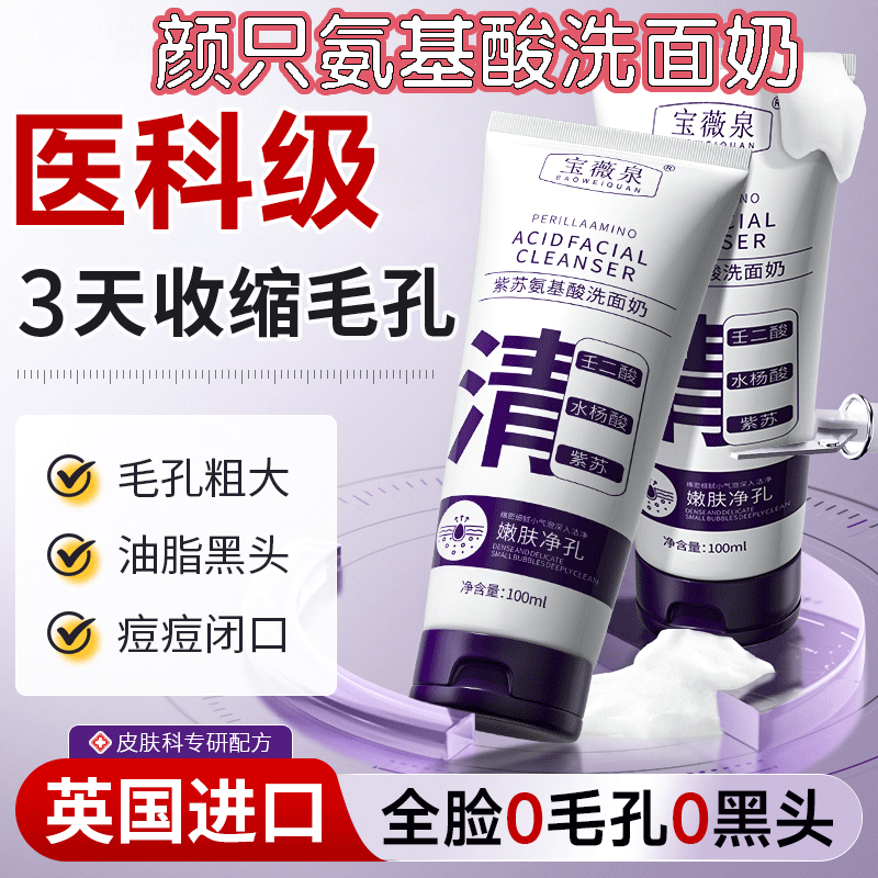 颜只氨基酸洗面奶敏感肌洗面奶脸部泛红深层清洁官方正品