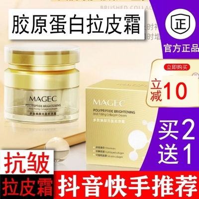 小分子肽胶原蛋白拉皮霜抗皱霜院线用的断纹霜多肽焕颜充盈植优美