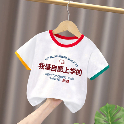 我是自愿上学的~开学季新款男童女童可爱短袖纯棉透气趣味卡通T恤