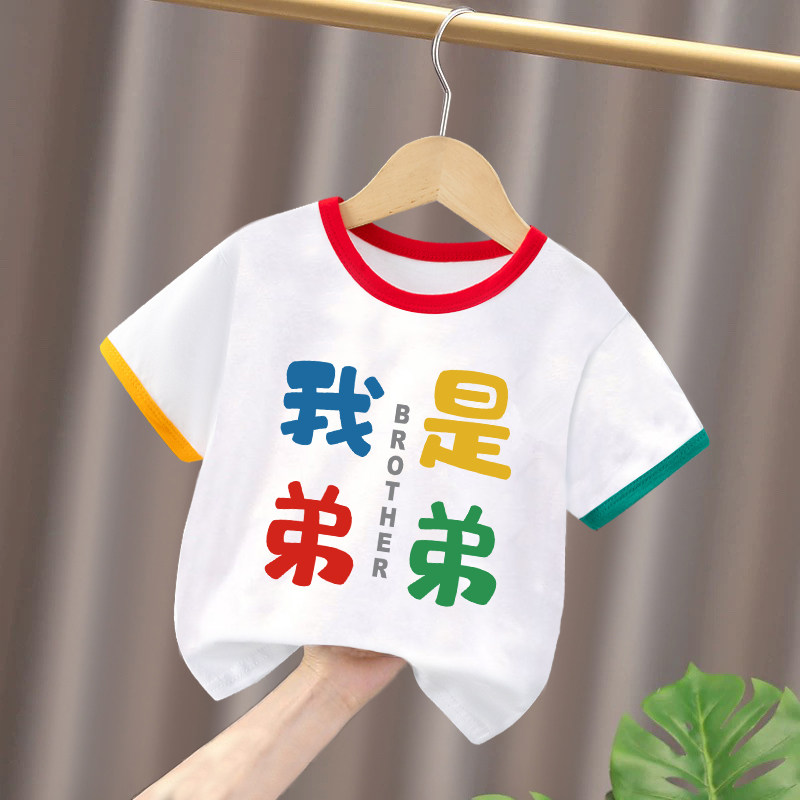 我是弟弟彩色~2026夏季男女T恤