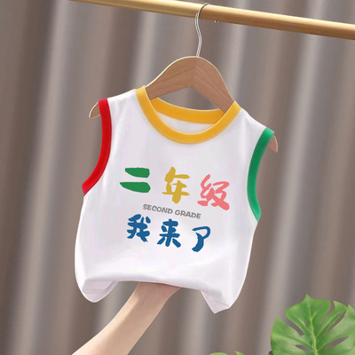 二年级我来了~~开学季夏款纯棉透气无袖背心男童女童洋气潮流上衣