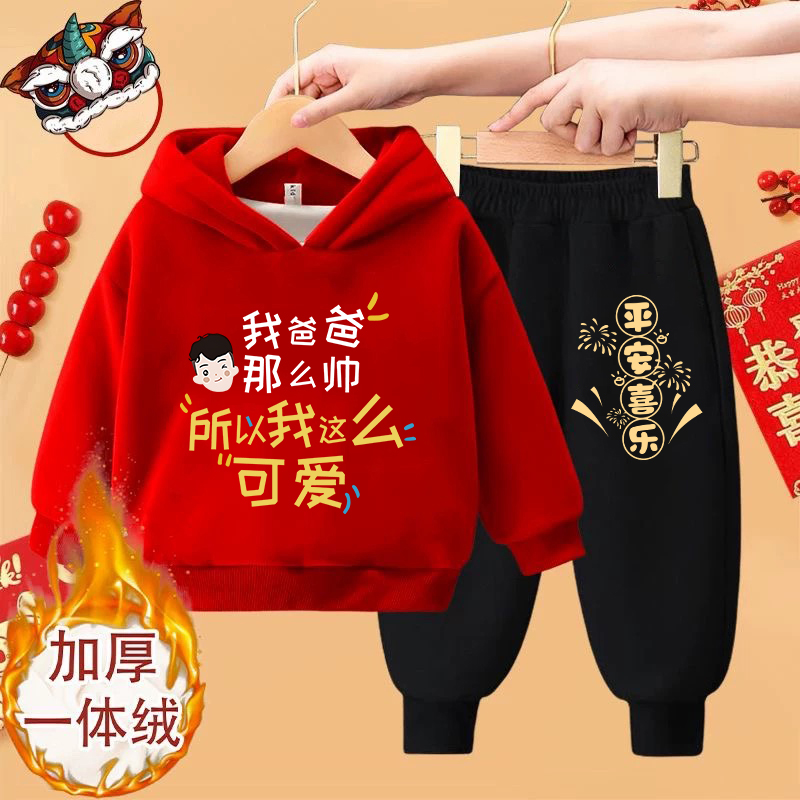 我爸爸那么帅~新年喜庆加绒加厚马年连帽卫衣卫裤可爱红色套装