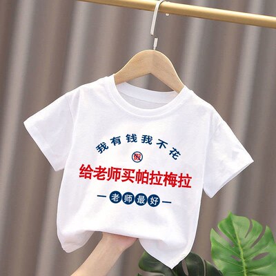 给老师买帕拉梅拉~2026男童女童教师节趣味文字新款儿童纯棉夏季