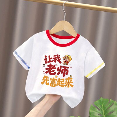 让我老师先富起来~2026男童女童教师节趣味文字新款儿童纯棉夏季