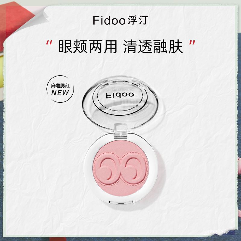 越舜视频Fidoo浮汀麻薯戳戳腮红泥单色柔雾细腻腮紫蓝黄修容