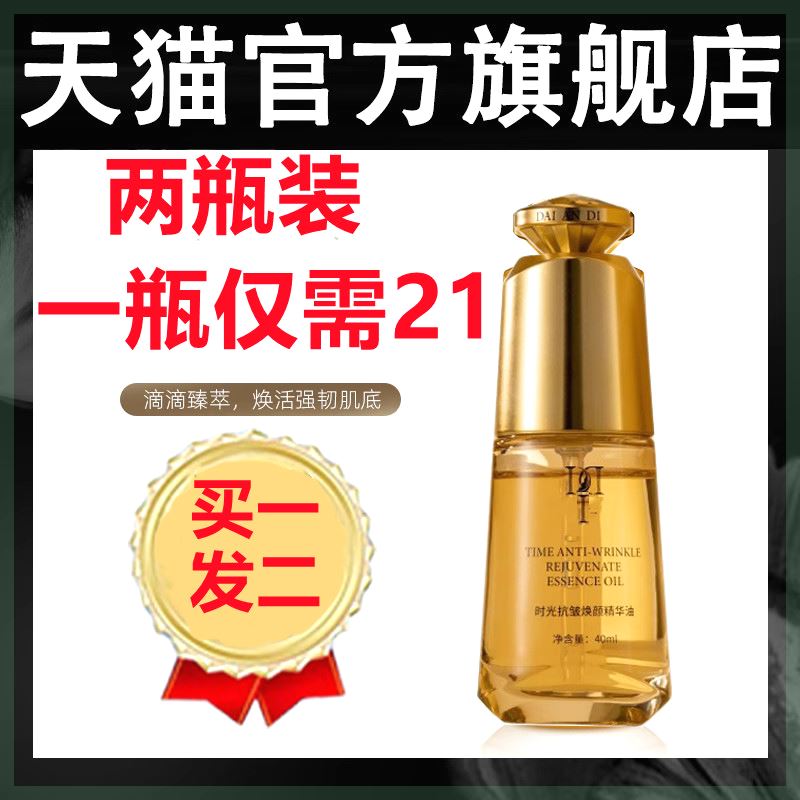 黛小安蒂时光抗皱焕颜精华油官方旗舰店提拉紧致抗衰老精华正品
